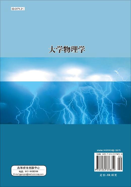 大学物理学 商品图1