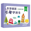 英语全能学习卡 二年级第二学期 商品缩略图0