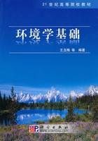 环境学基础