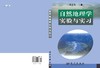 自然地理学实验与实习 商品缩略图3