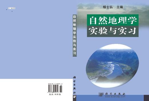 自然地理学实验与实习 商品图3