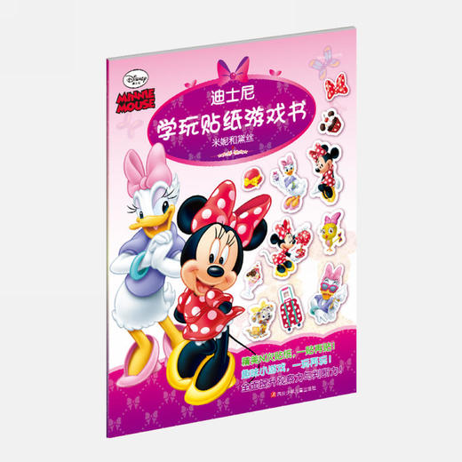 迪士尼学玩贴纸游戏书：米妮和黛丝 商品图0