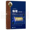 华东师范大学第二附属中学 物理 习题详解（实验班用） 商品缩略图0