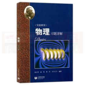 华东师范大学第二附属中学 物理 习题详解（实验班用）