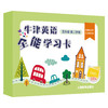 英语全能学习卡 五年级第二学期 商品缩略图0