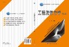 工程流体力学（第二版） 商品缩略图3
