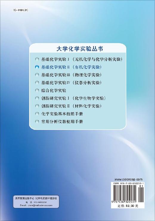 基础化学实验 II（有机化学实验） 商品图1
