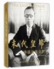 预售 【中商原版】末代皇帝：溥仪影像全析 港台原版 中和出版 历史 传记 摄影 商品缩略图0
