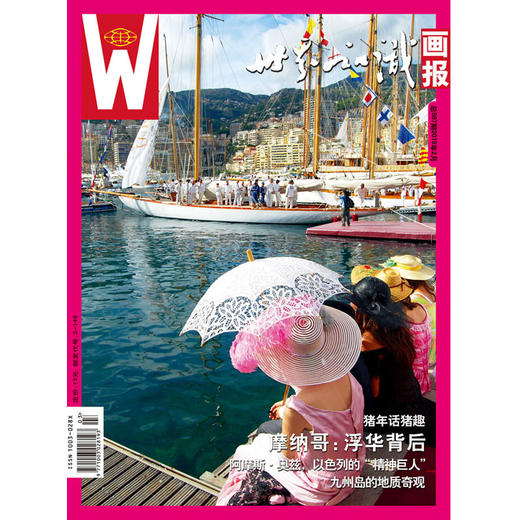 【世界知识画报】2019年2月刊 商品图0