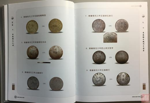 《袁像银元版别考略》全一册 商品图5