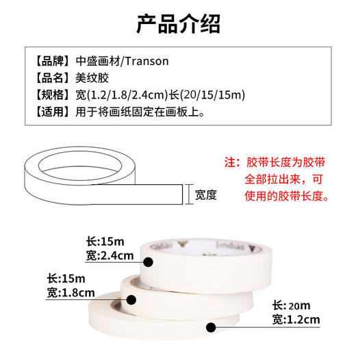 中盛画材 1.2/1.8/2.4cm宽美纹胶带 胶纸 画纸胶带 水粉素描用品 商品图1