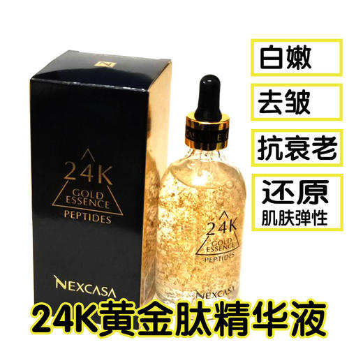 【 芮呵诗雅】 24K黄金胜肽精华液100ml 商品图2