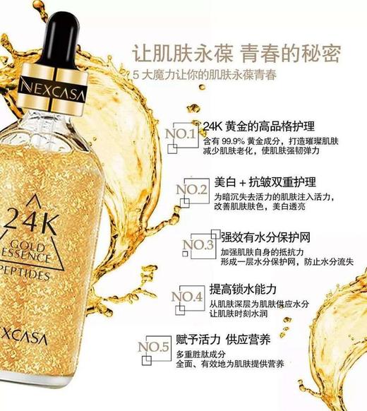 【 芮呵诗雅】 24K黄金胜肽精华液100ml 商品图4