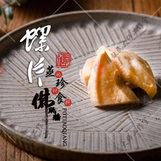 节日必备！佛跳墙，又名满坛香，福寿全，是中国传统官府名菜。主要烹制方法以“烧，煨，焖，㸆，蒸”为主，特长于干货发制，精于老火高汤制作，讲究菜品“选料精，做工细，下料狠，火候足，口味纯”为特色。6罐/箱 商品图9