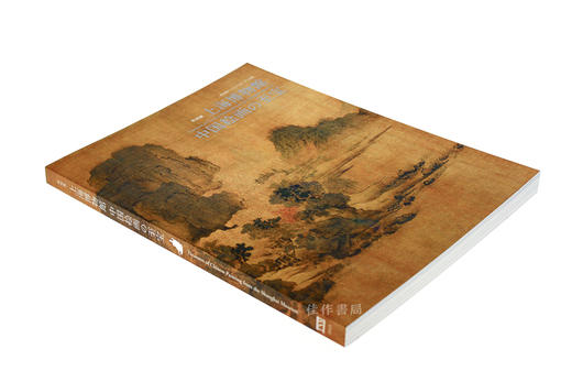 上海博物館　中国絵画の至宝 上海博物院中国绘画的至宝 【东京国立博物馆图录】 商品图2