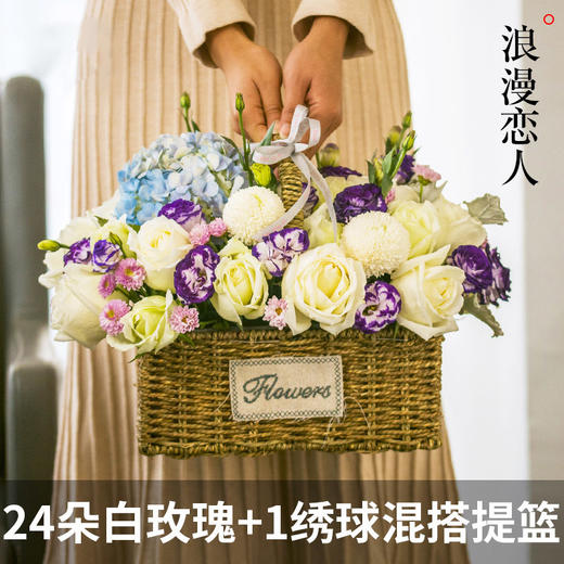 玫瑰混搭手提花篮-送女友老婆妈妈老师领导长辈生日节日祝福探望探访 商品图5