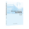 混凝土结构施工质量检验程序设计与应用 商品缩略图0