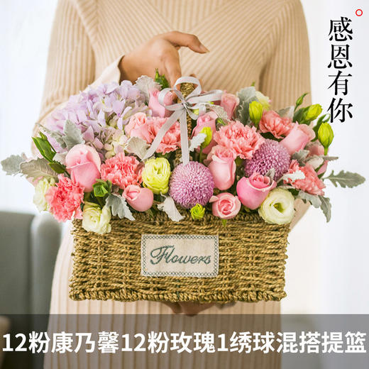 玫瑰混搭手提花篮-送女友老婆妈妈老师领导长辈生日节日祝福探望探访 商品图6