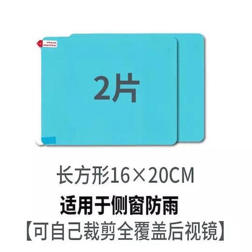  纳米驱水汽车后视镜膜【汽车服务月】 商品图4