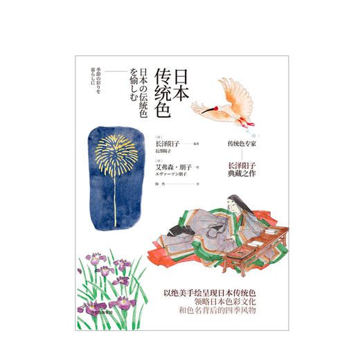 日本传统色 长泽阳子 著  中信出版社图书 正版书籍 商品图3