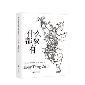 什么都要有（2018版）少儿