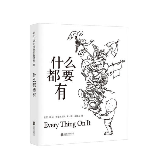 什么都要有（2018版）少儿 商品图0