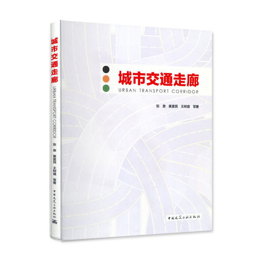 城市交通走廊 商品图0