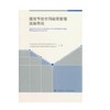 建筑节能合同能源管理实施导则 商品缩略图0