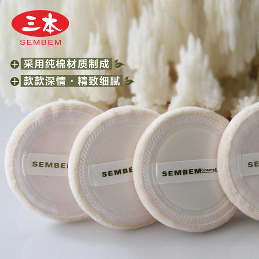 三本纯棉干粉扑S0008/2个装（30132269）【30132269】 商品图3
