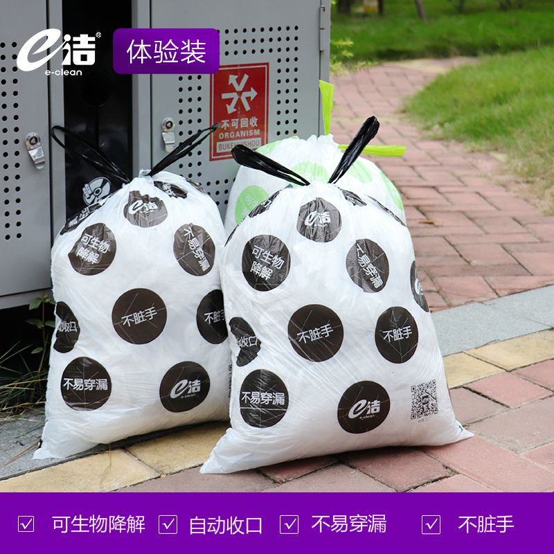 e洁|可生物降解|自动收口垃圾袋|不穿不漏不脏手 抢先体验装