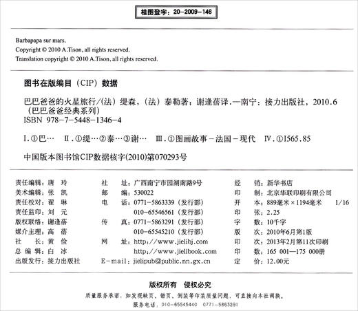 巴巴爸爸经典图画故事 度假篇（6-10）共5册 商品图3