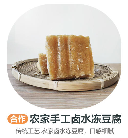 农家手工卤水冻豆腐 商品图0