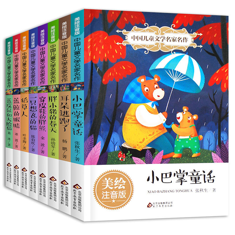 中国儿童文学名家名作小巴掌童话 全8册美绘注音版多位名家的短篇作品集内容丰富是小朋友积累写作素材的有利选择每个故事增设阅读心得插件从内容思想和感悟上对孩子进行引导学会自主思考