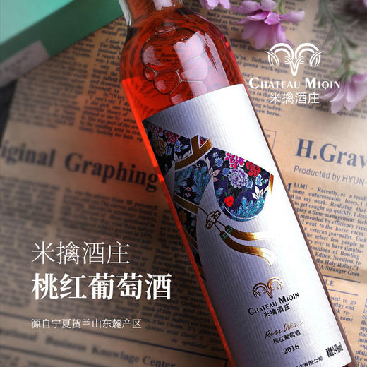 【爆品自营】【米擒酒庄】桃红葡萄酒 2021年份 375ml 商品图1