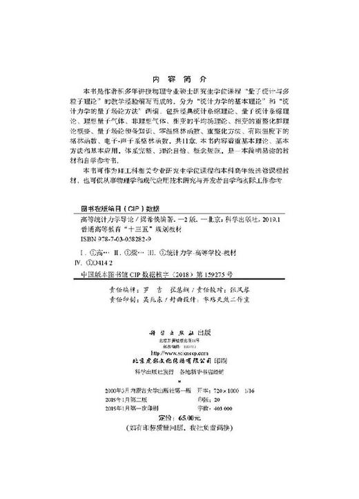 高等统计力学导论（第二版） 商品图2