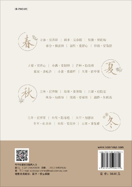 二十四节气养生读本 商品图1
