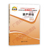 00158考纲	资产评估	中国言实 商品缩略图0