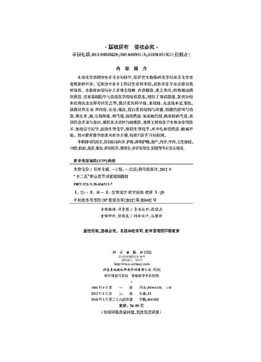 生物化学（第三版）（高职高专） 商品图2