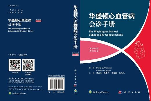 华盛顿心血管病会诊手册(中文翻译版，原书第3版) 商品图3