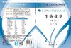 生物化学（第三版）（高职高专） 商品缩略图3