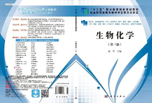 生物化学（第三版）（高职高专） 商品图3