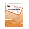 00315考纲	当代中国政治制度	中国言实 商品缩略图0