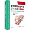 盆腔解剖与妇产科手术图谱 下卷（中文翻译版，原书第4版） 商品缩略图0