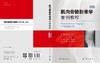 肌肉骨骼影像学案例教程(中文翻译版，原书第3版) 商品缩略图3