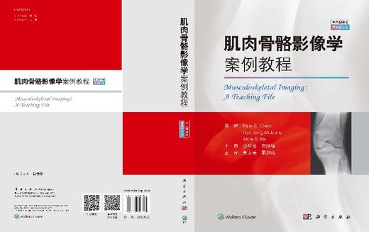 肌肉骨骼影像学案例教程(中文翻译版，原书第3版) 商品图3