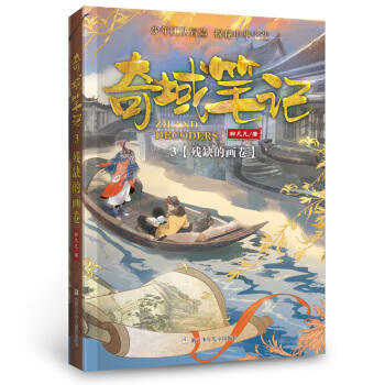 残缺的画卷 商品图0