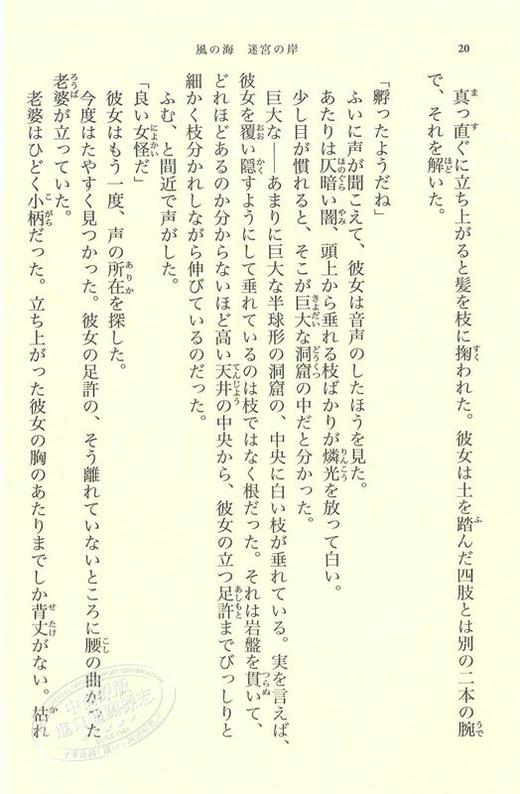 【中商原版】十二国记 风之海 迷宫之岸 風の海 迷宮の岸 十二国記 日文原版 新潮社 小野不由美 商品图2