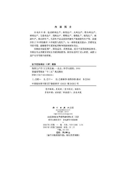 特禽生产学 商品图2