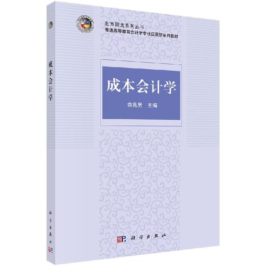 成本会计学 商品图0