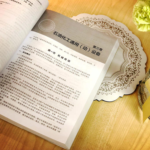 石油化工通用设备管理与检修 商品图4